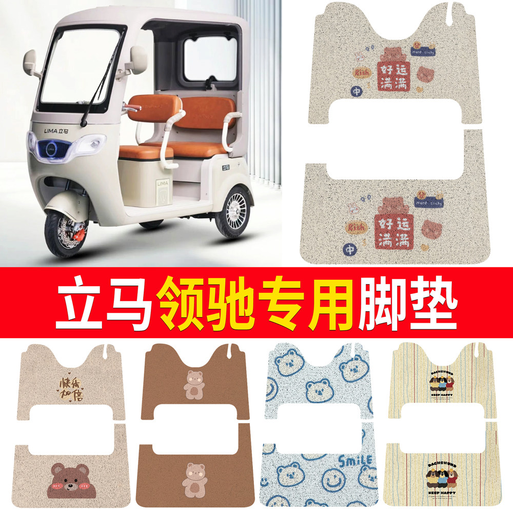 【立马领驰】适用脚垫