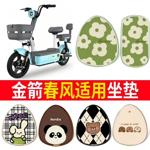 【金箭春风】适用坐垫