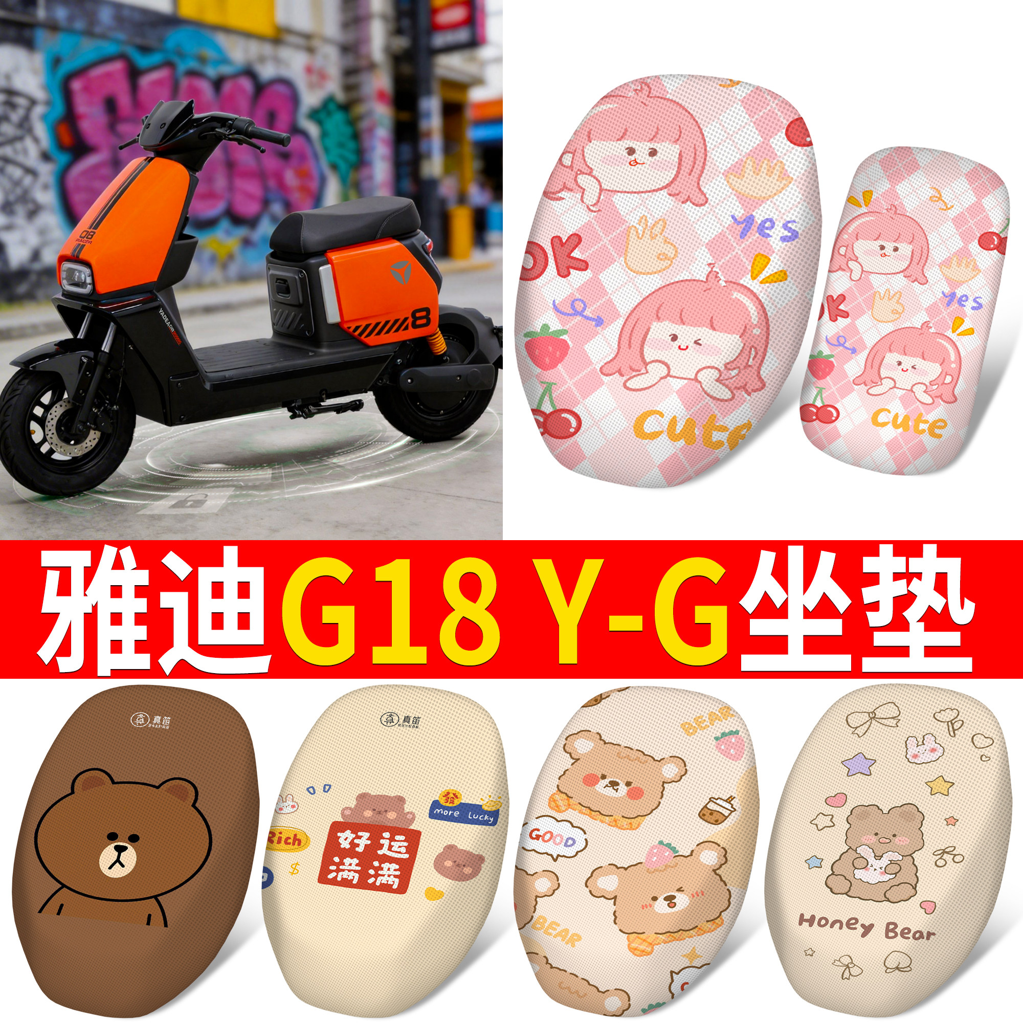 适用雅迪G18 Y-G坐垫卡通防晒可爱电动车座套新国标通用坐垫套