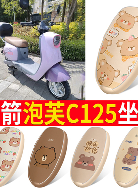 适用于金箭泡芙C125电动车皮革坐垫套防水防晒TDT30355Z-1Z座垫套