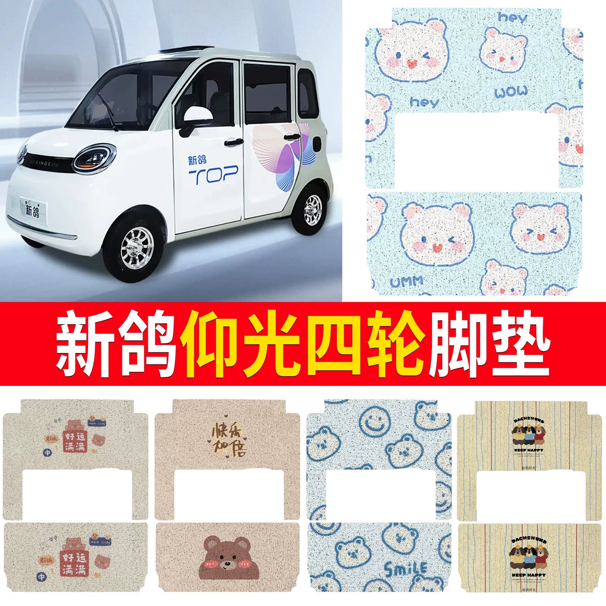 【新鸽仰光】适用四轮脚垫
