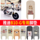 适用雅迪B10 G新新国标电动车脚垫专用防滑卡通丝圈踏板垫