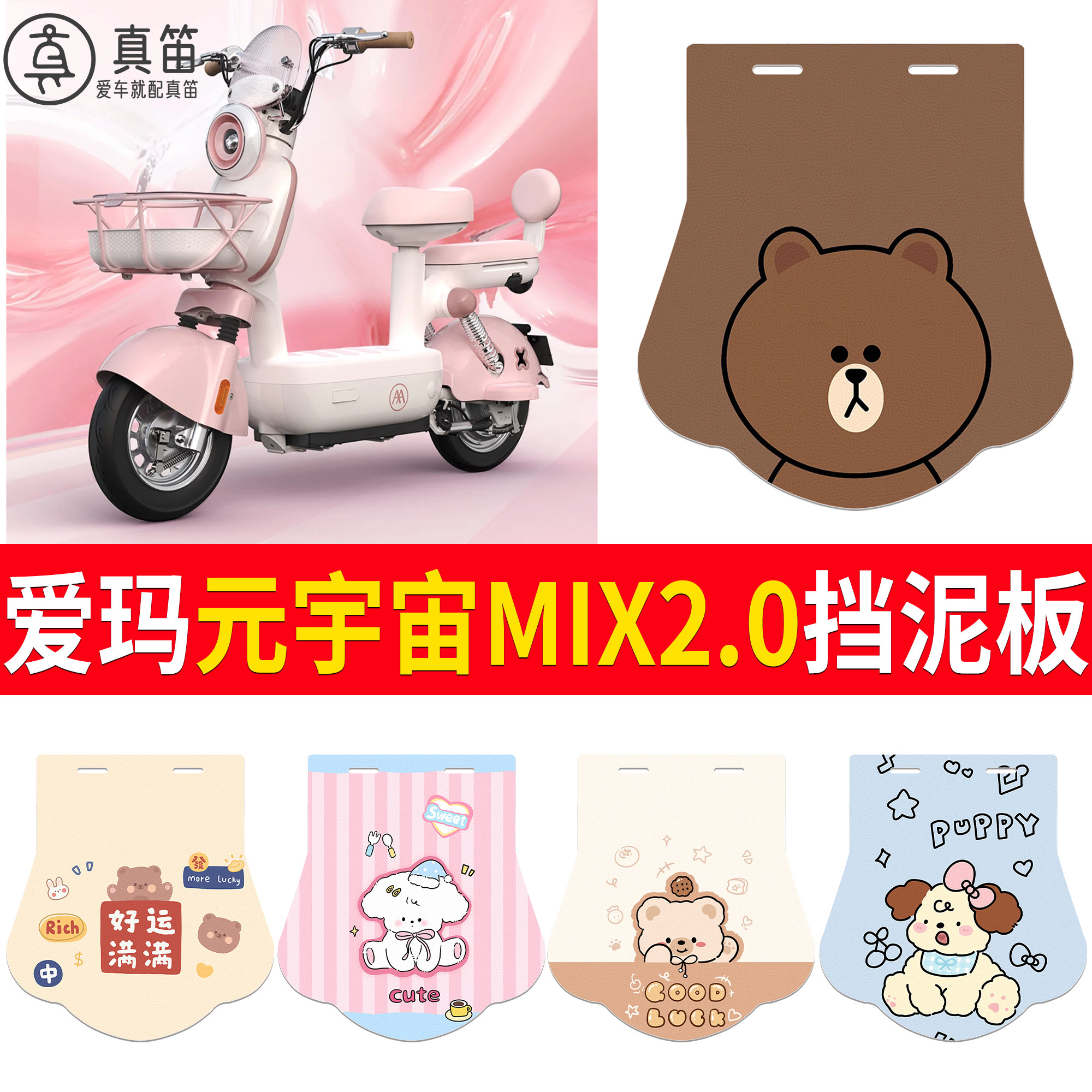 【爱玛元宇宙MIX2.0】适用挡泥板
