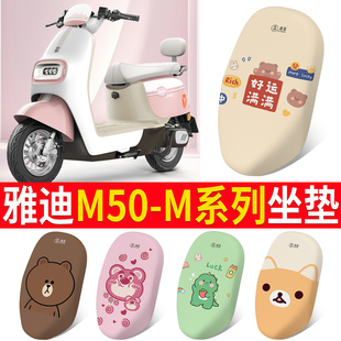 适用于雅迪M50 M电动车坐垫丝圈脚踩踏板垫座套防水防滑耐磨定制