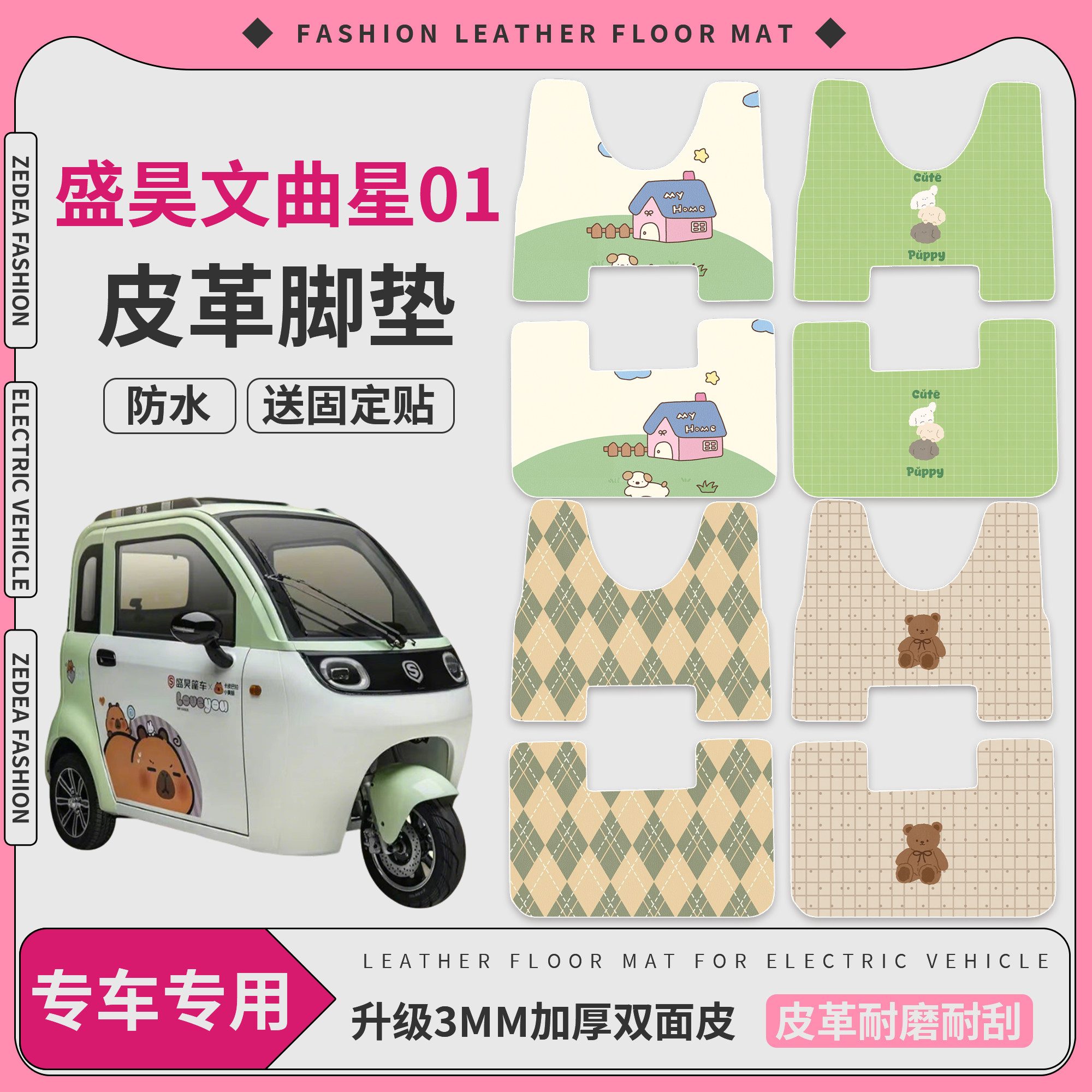 【盛昊文曲星01】适用皮革脚垫