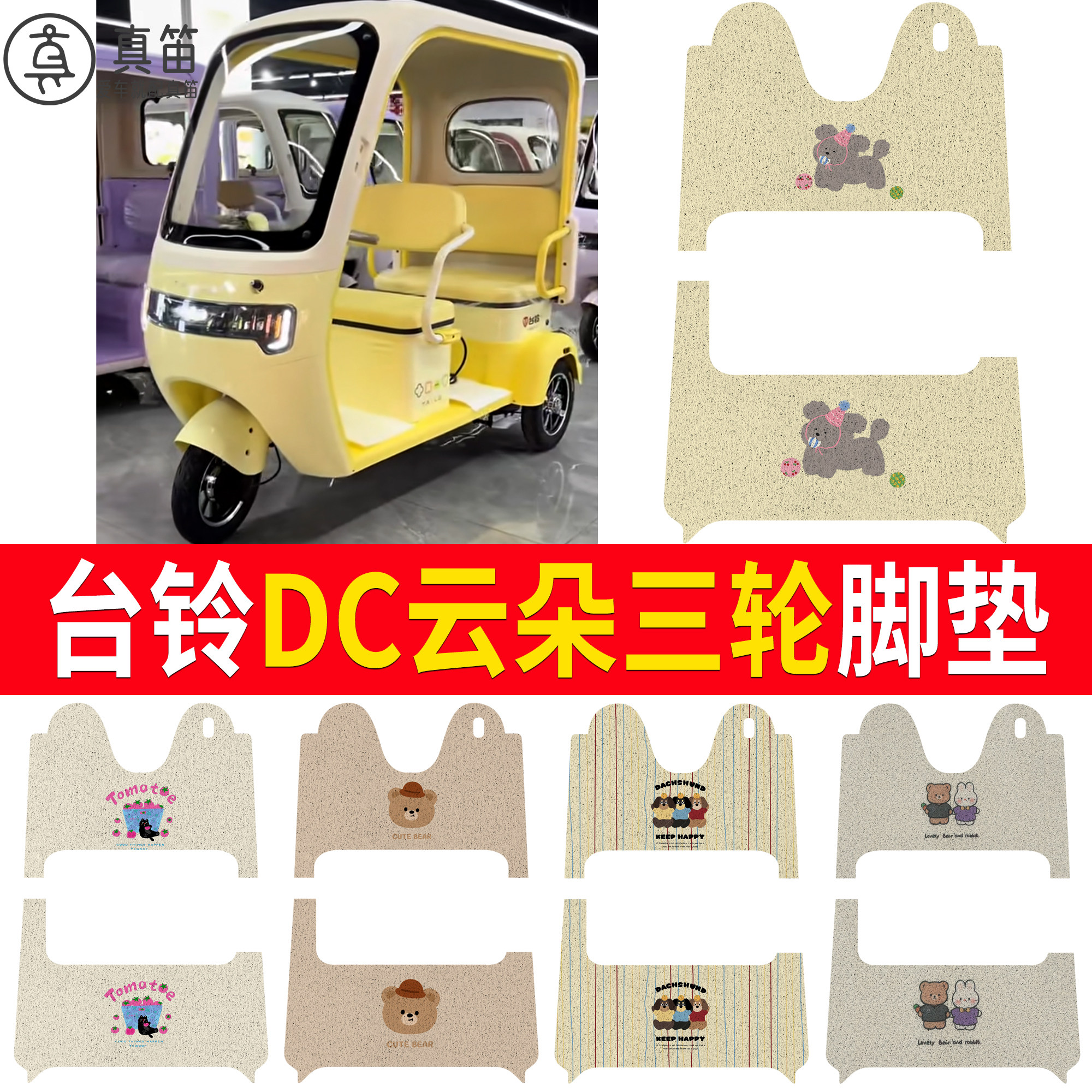 【台铃DC云朵】适用脚垫