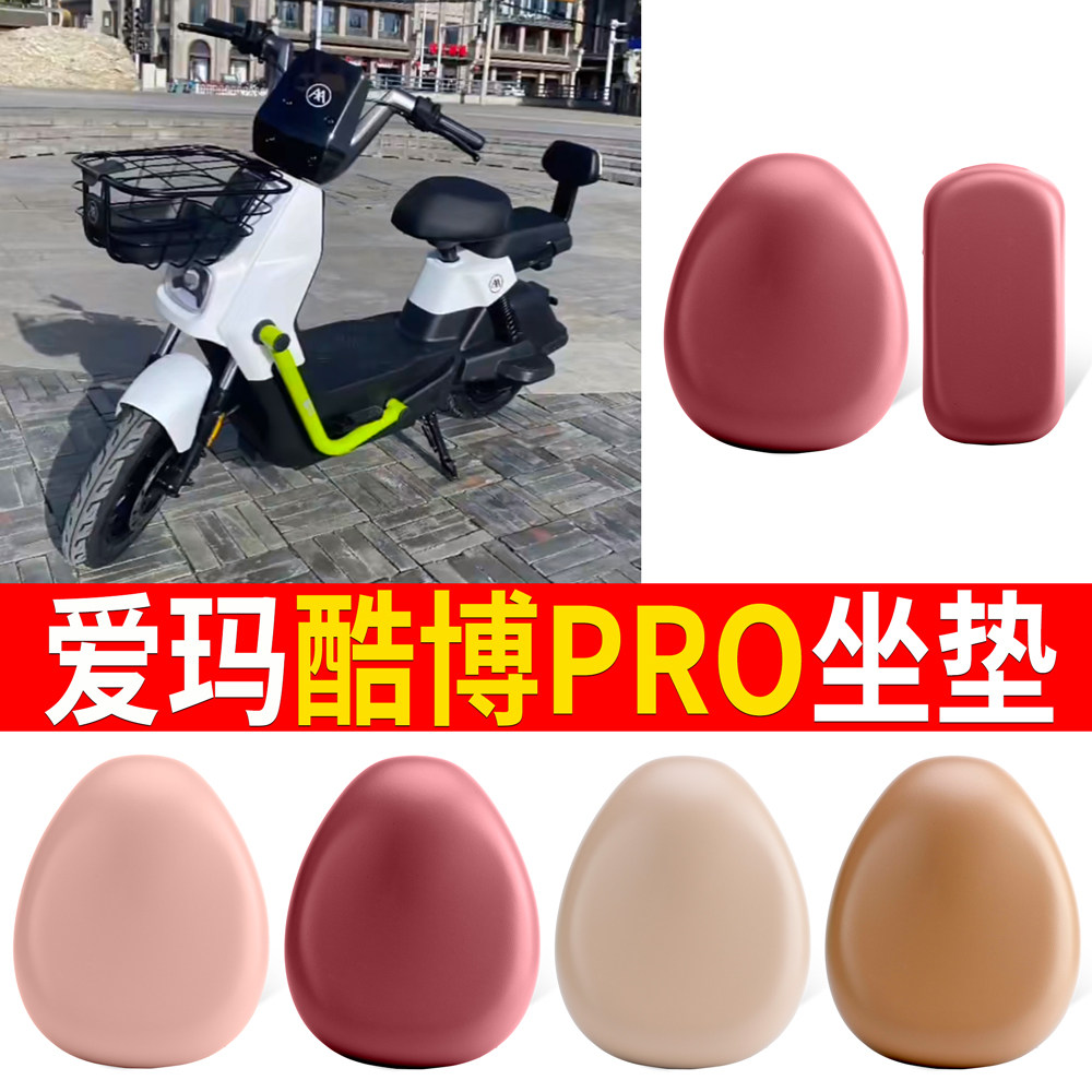 适用于爱玛酷博Pro防晒坐垫套2024款电动车新国标防水加厚皮革座