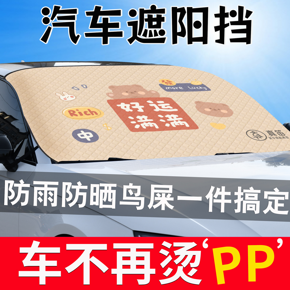 前挡风汽车防晒挡车窗遮阳帘