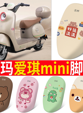 适用于爱玛爱琪miniQB50座套防水座椅套皮革防晒坐垫套四季通用