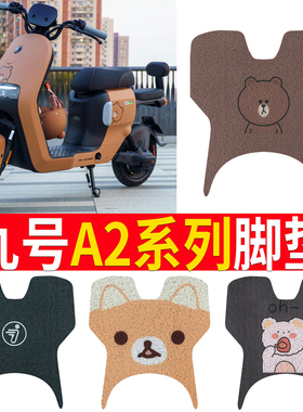 适用于九号电动车A2z40脚垫A2z35c脚踏垫皮a2z90系列踏板垫防尘