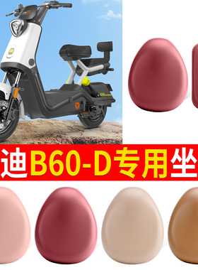 适用于雅迪冠能B60-D皮革座套TDT1413Z电动车6代B60-H坐套运动版