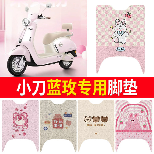 【小刀蓝玫】适用脚垫
