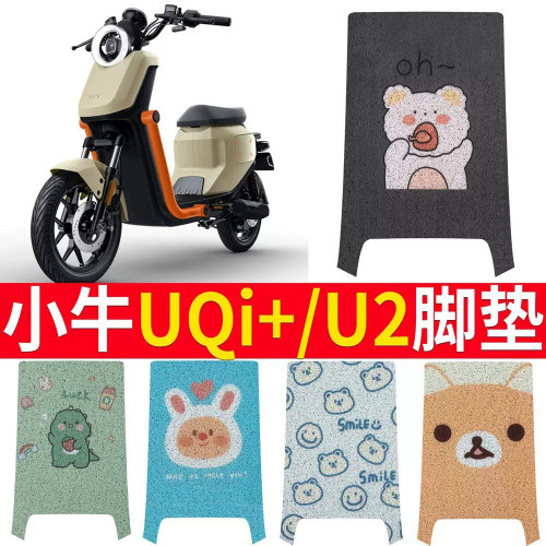 适用于【小牛UQi+/U2】专用脚垫