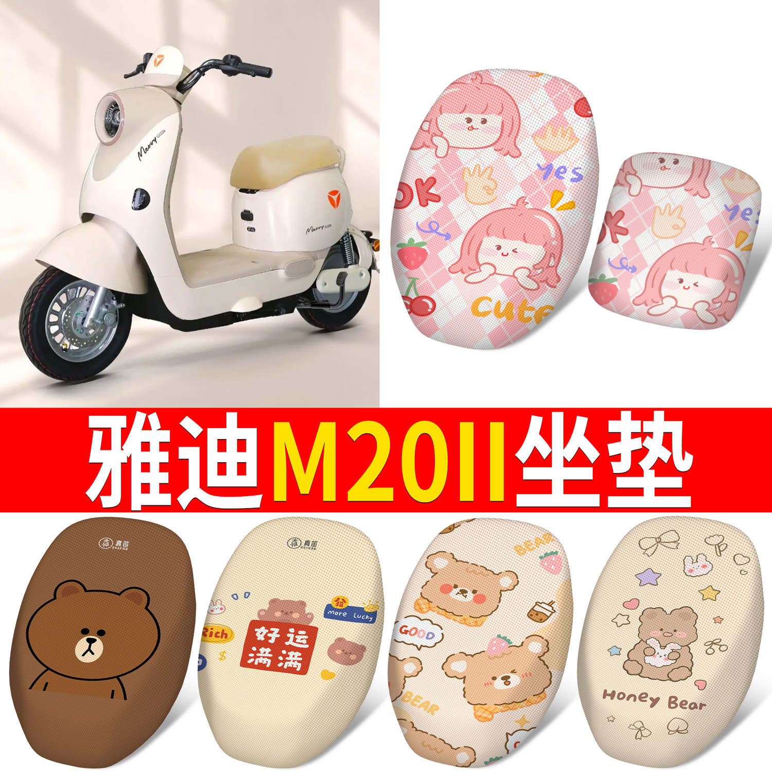适用雅迪M20II新国标电瓶车坐垫套防晒卡通可爱电动车座套耐脏