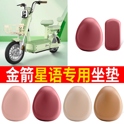 【金箭星语二轮】适用皮革坐垫