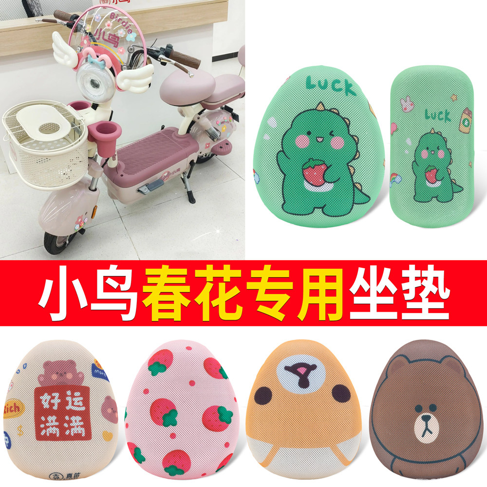 【小鸟春花】适用坐垫防晒