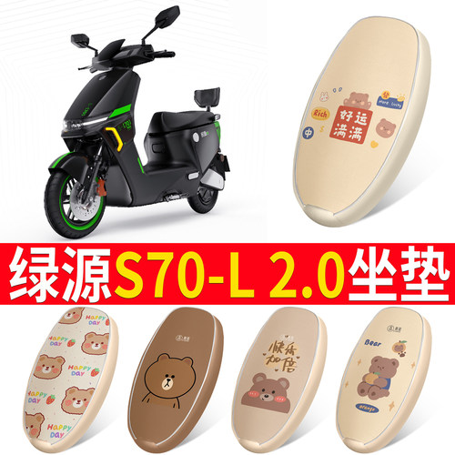 【绿源S70-L2.0】适用皮革坐垫