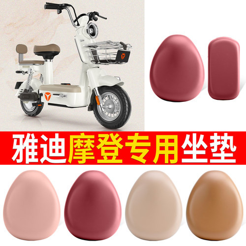 适用于【雅迪摩登】皮革坐垫