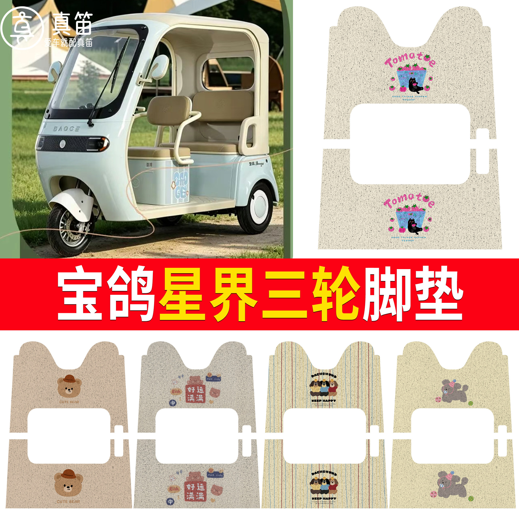 【宝鸽星界】适用脚垫
