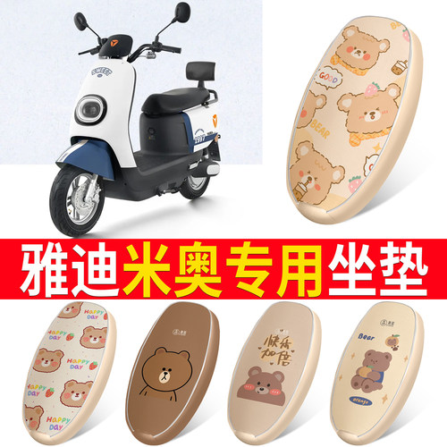 适用于【雅迪米奥】皮革坐垫