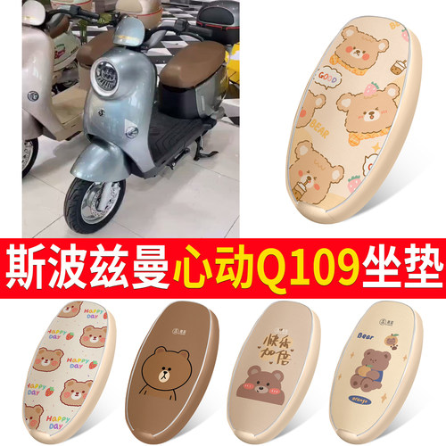 【斯波兹曼心动】适用皮革坐垫