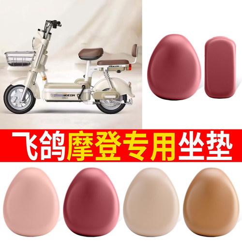 【飞鸽摩登】适用皮革坐垫