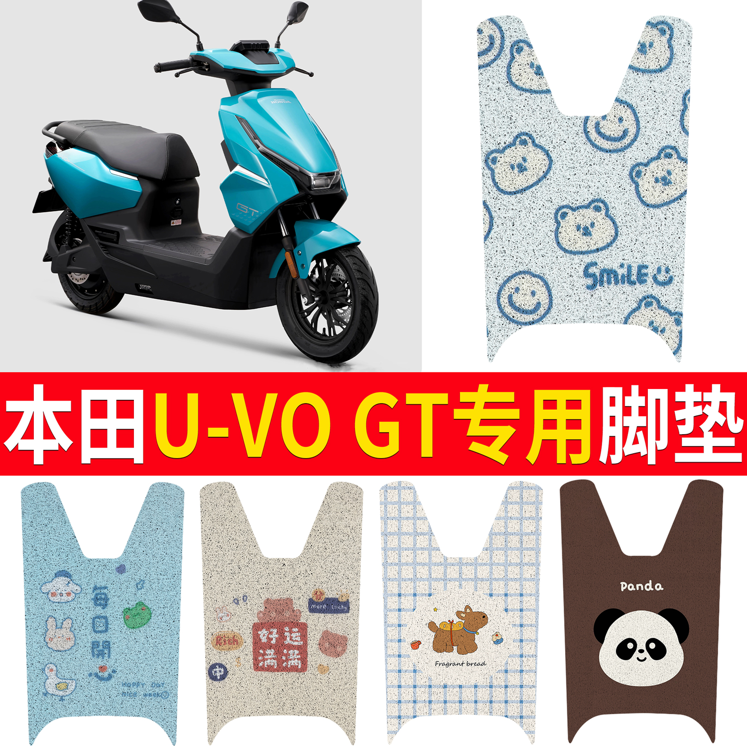 【本田U-VOGT】适用脚垫
