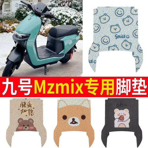 适用【九号Mzmix】专用脚垫坐垫
