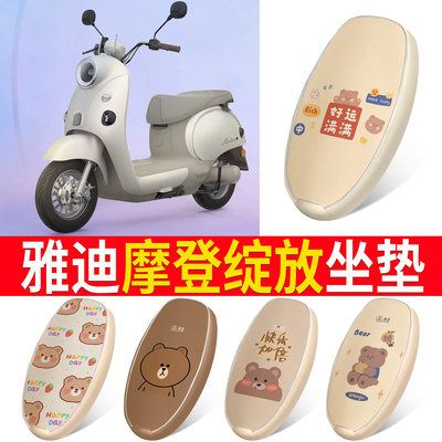 适用于【雅迪摩登绽放】皮革坐垫