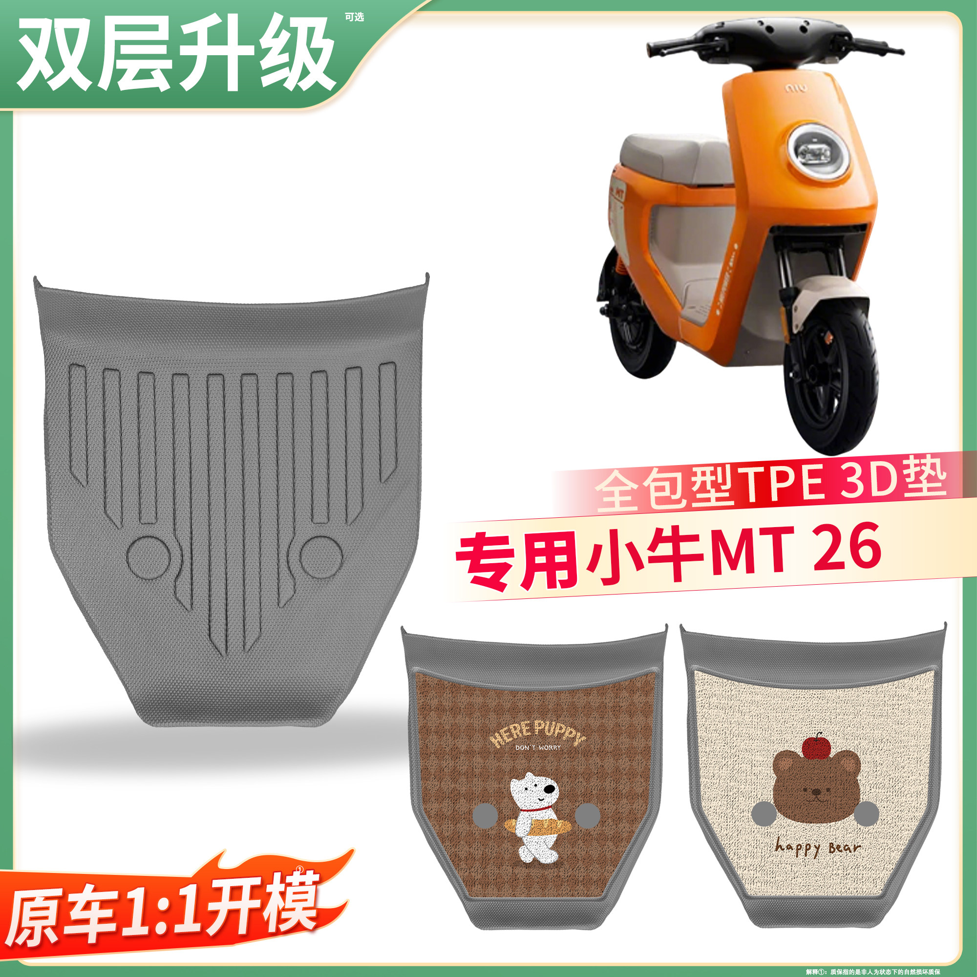 适用小牛MT 26款专用TPE脚垫全包防滑电动车踏板垫雪妮丝脚踩垫