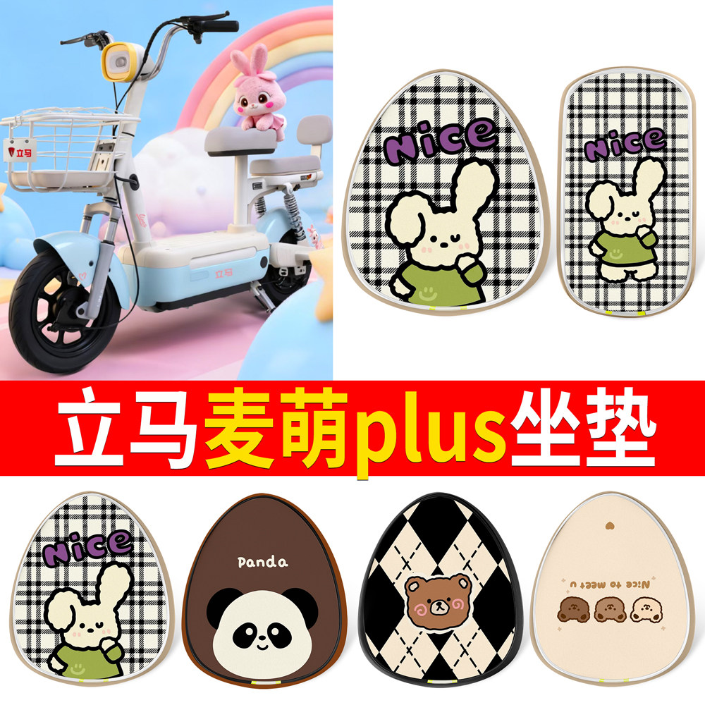 【立马麦萌plus】适用皮革坐垫