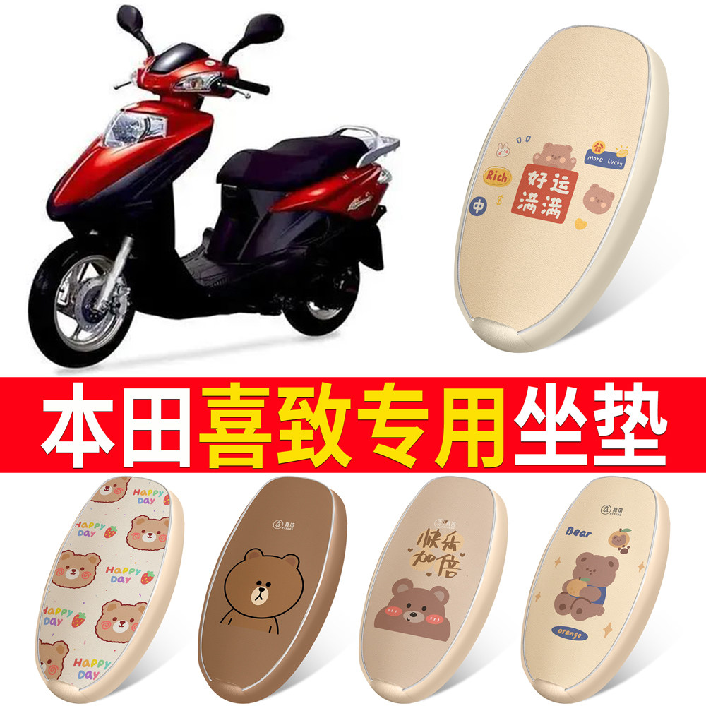 适用五羊本田喜致踏板摩托车皮革座套防水坐垫套改装件配件大全