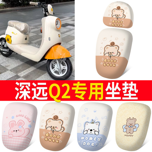 【深远Q2】适用弹力皮坐垫
