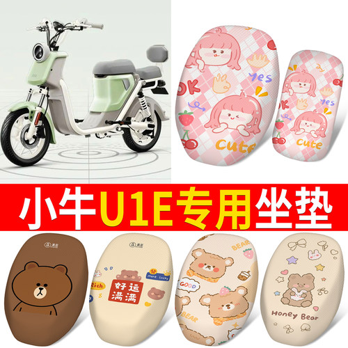 适用于【小牛U1E】专用坐垫防晒