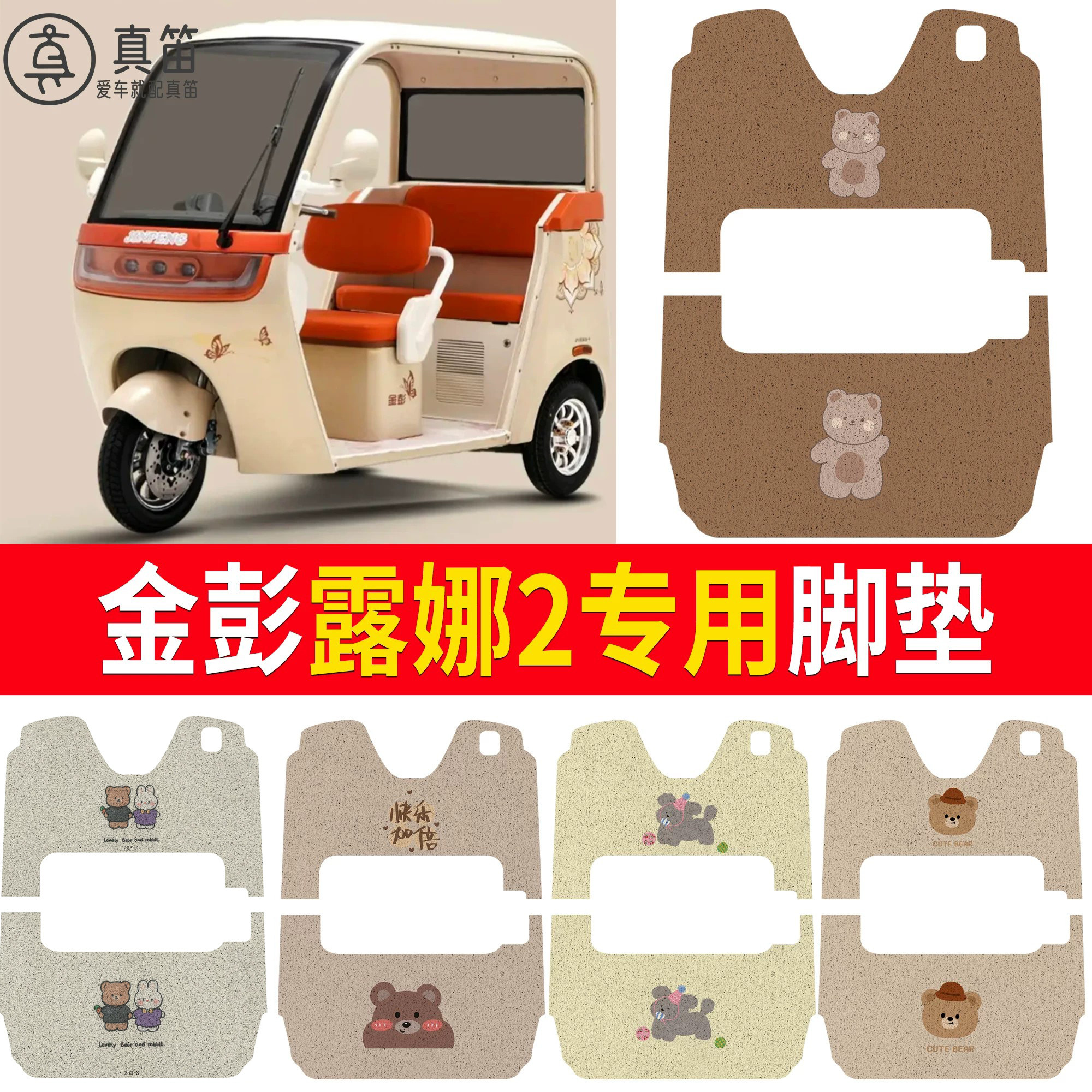 【金彭露娜2】适用脚垫