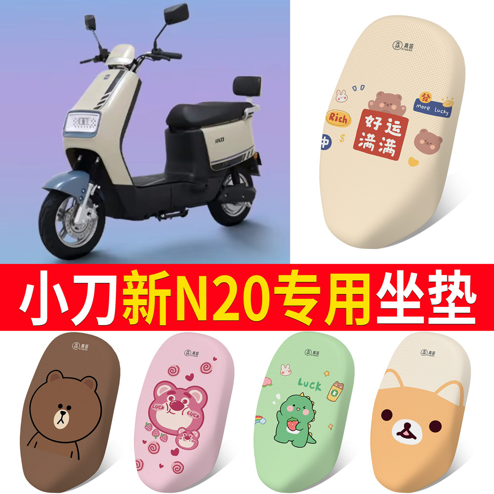 适用于小刀新N20新国标电动车座套专用防晒座椅套坐垫套