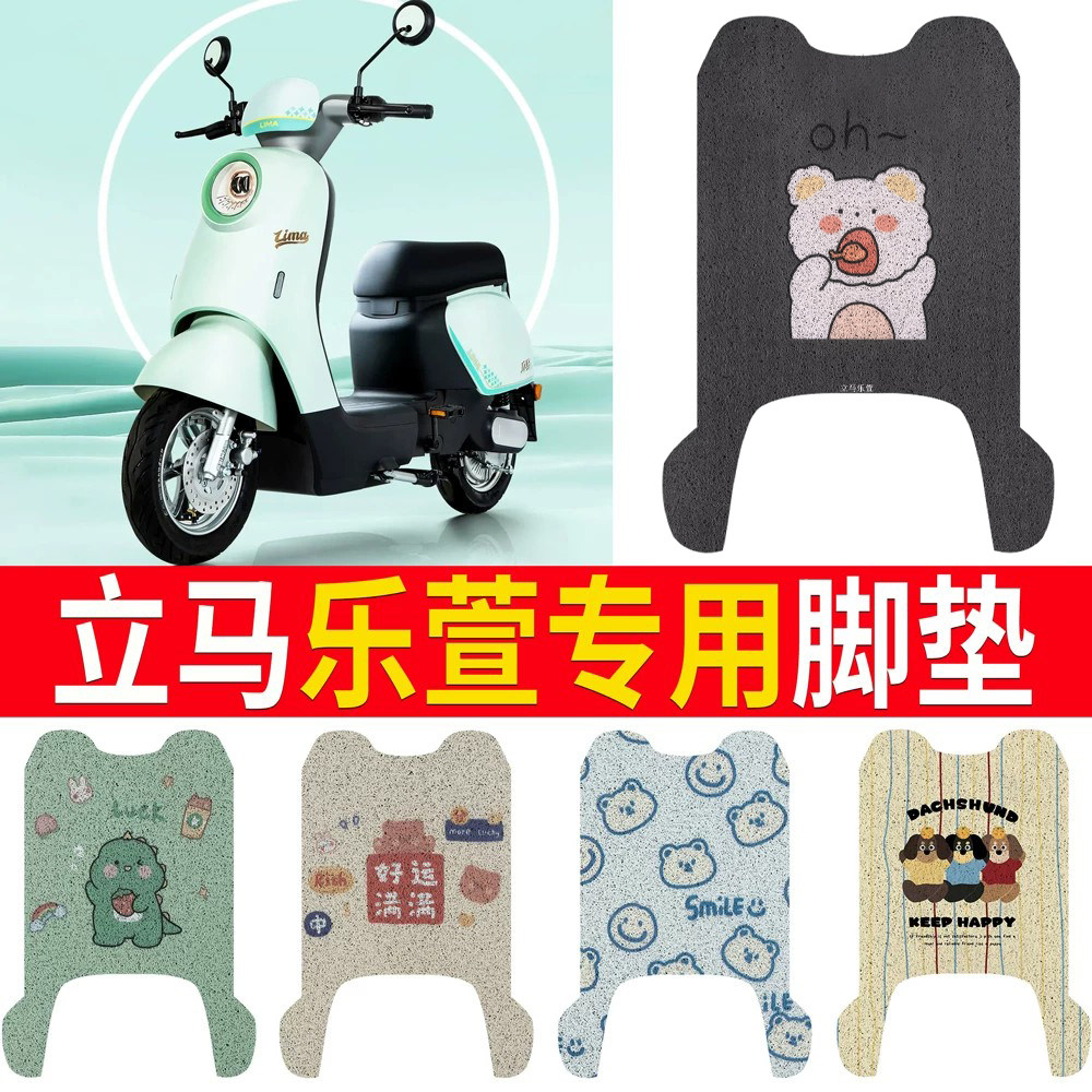 适用于【立马乐萱】专用脚垫