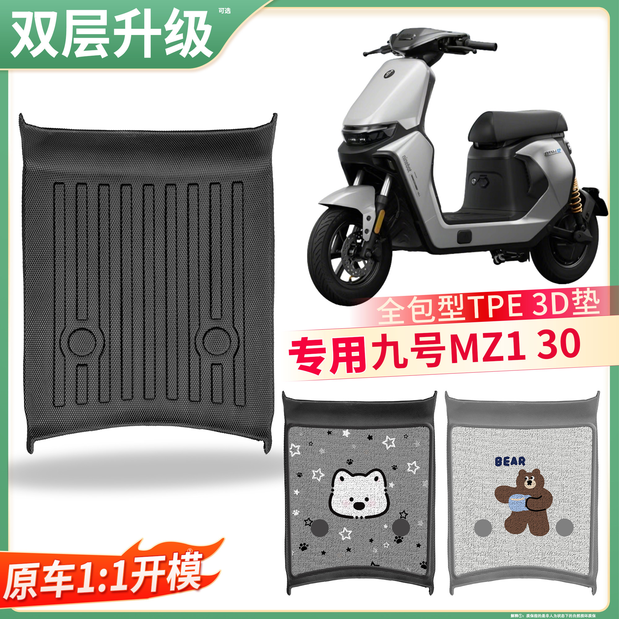 【九号MZ130】适用TPE脚垫
