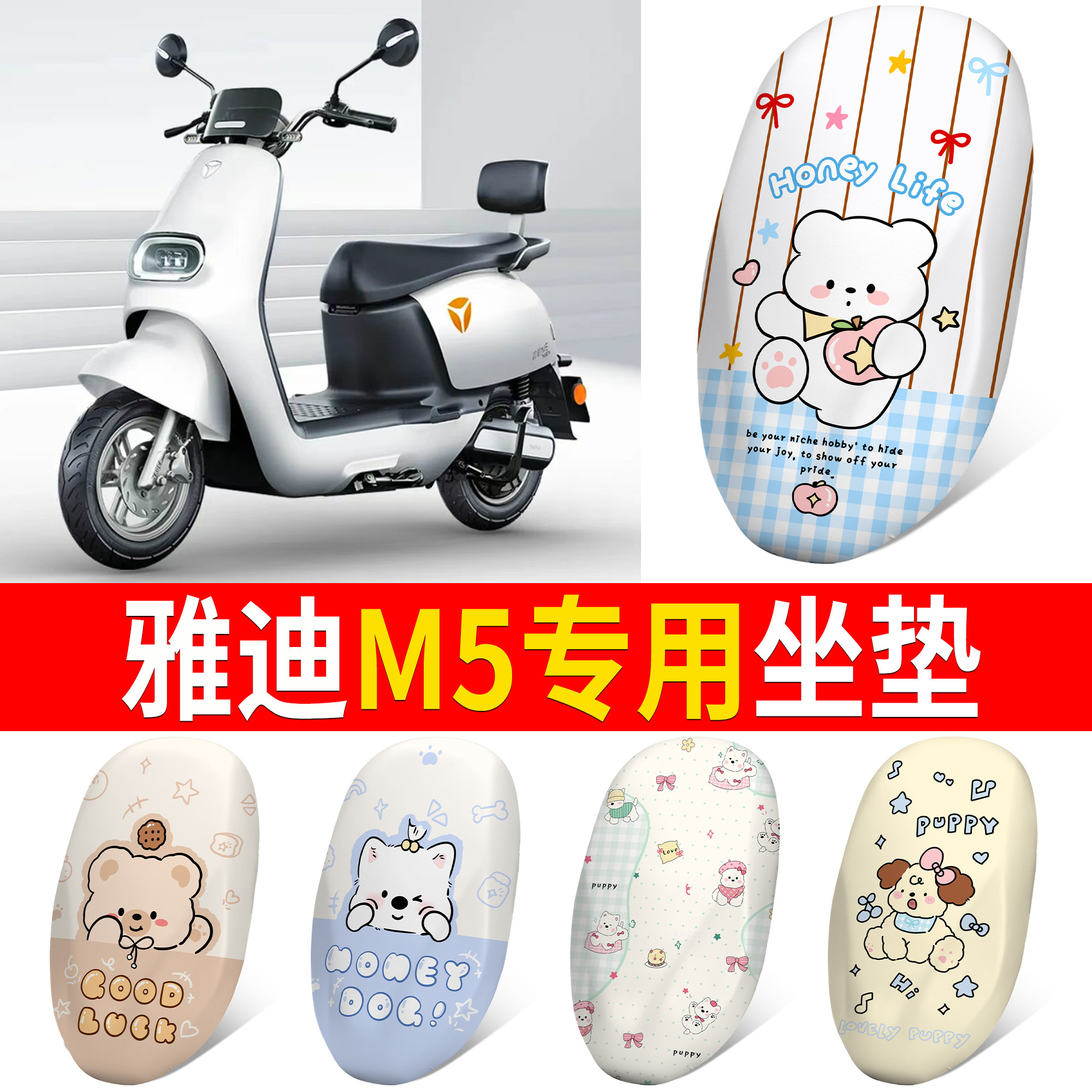 【雅迪M5】适用皮革坐垫