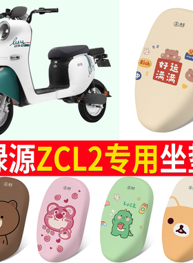 适用于绿源ZCL2宝丽二代电动车防晒透气座套 TDT22055Z四季防水垫