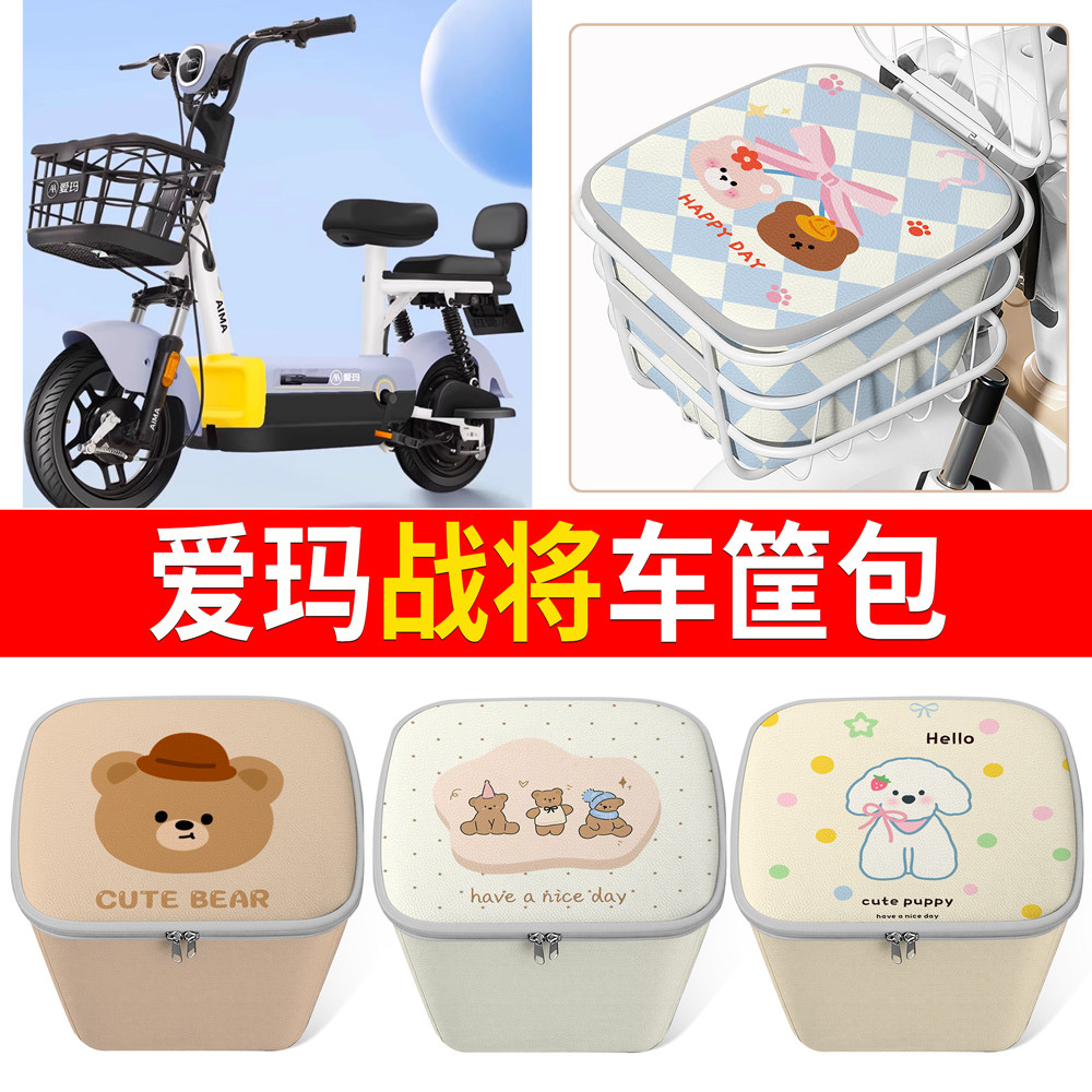 适用爱玛战将电动车车筐可爱卡通小熊储物篮大容量防水收纳筐,电动车/配件/交通工具,电动车车篮/车筐,淘宝优惠券,粉丝福利购,淘宝优惠卷