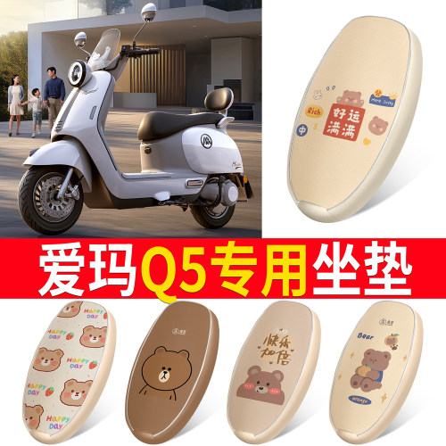 适用于【爱玛Q5】皮革坐垫防水