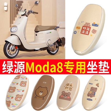 适用于绿源Moda8电动车座套防水防晒皮革坐垫套电瓶车卡通座椅套