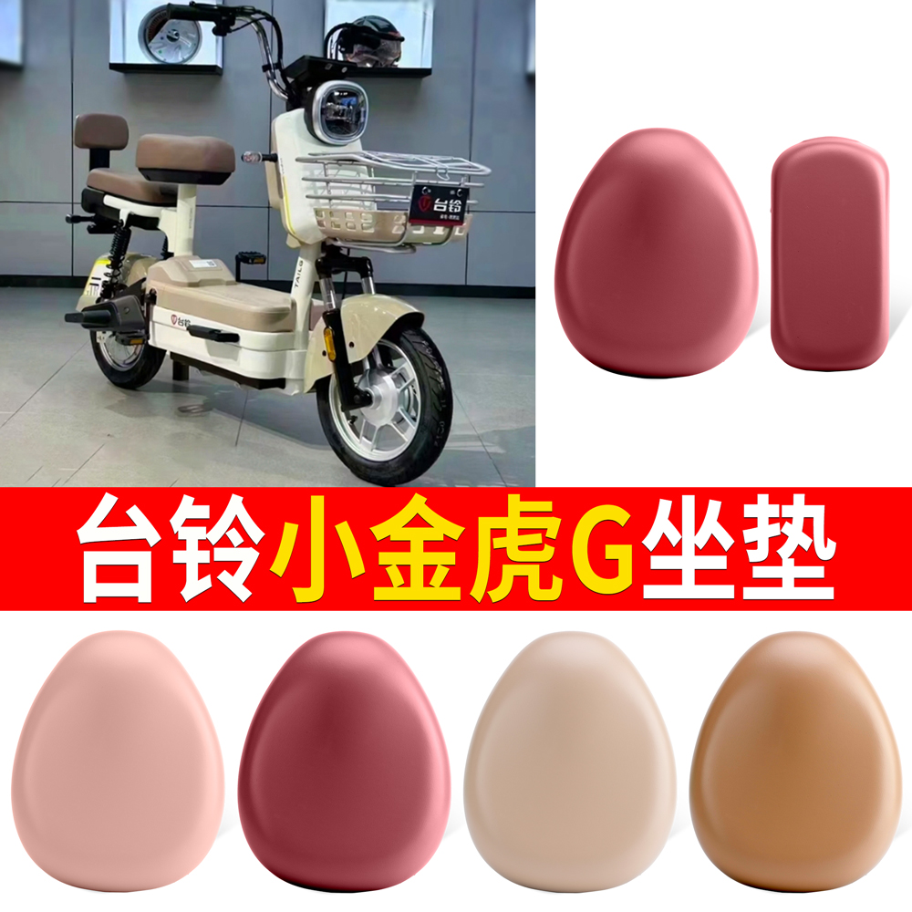适用于【台铃小金虎G】皮革坐垫