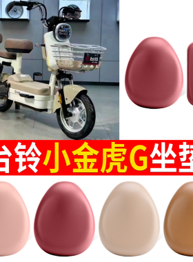 适用于台铃小金虎-G电动车坐垫套防水防晒TDT6080Z电瓶车皮革座套