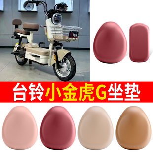 适用于台铃小金虎 G电动车坐垫套防水防晒TDT6080Z电瓶车皮革座套