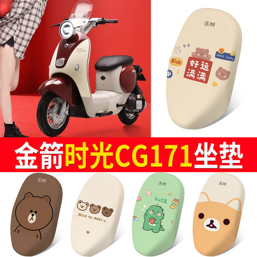 适用于【金箭时光CG171】坐垫