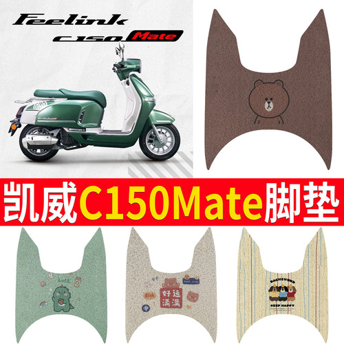 【凯威MBPC150Mate】专用脚垫