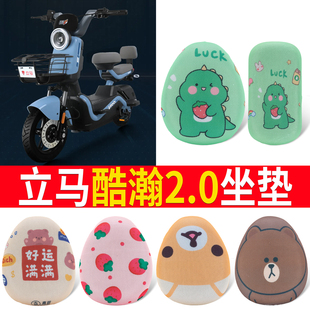 适用于立马酷瀚2.0电动车专用座套隔热透气防晒电动车坐垫套皮革