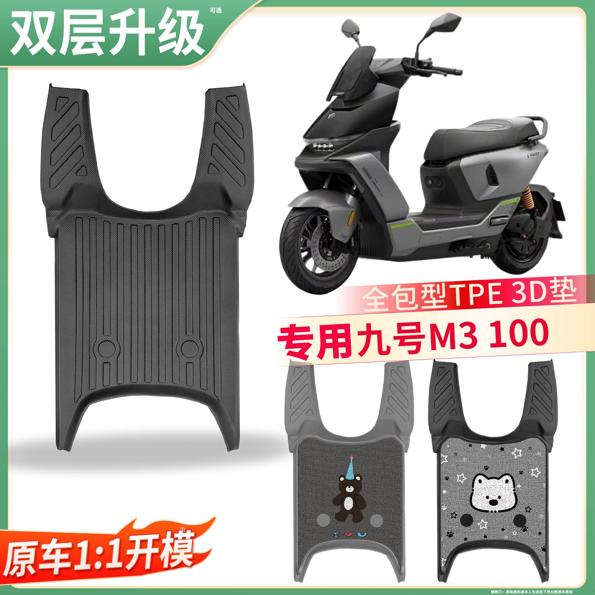 【九号M3100】适用TPE脚垫